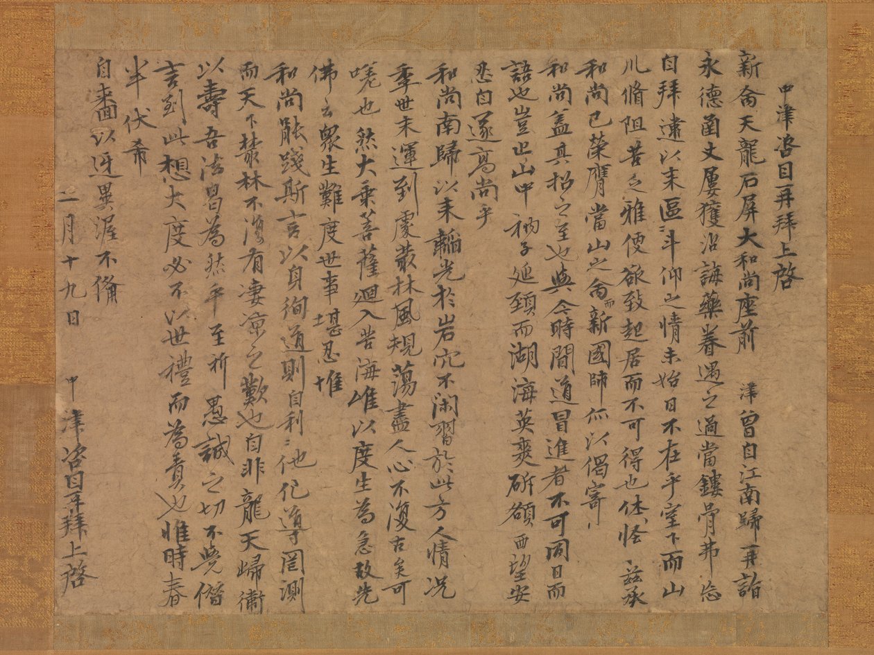 僧侶・関白への手紙（14世紀 作： 絶海中津
