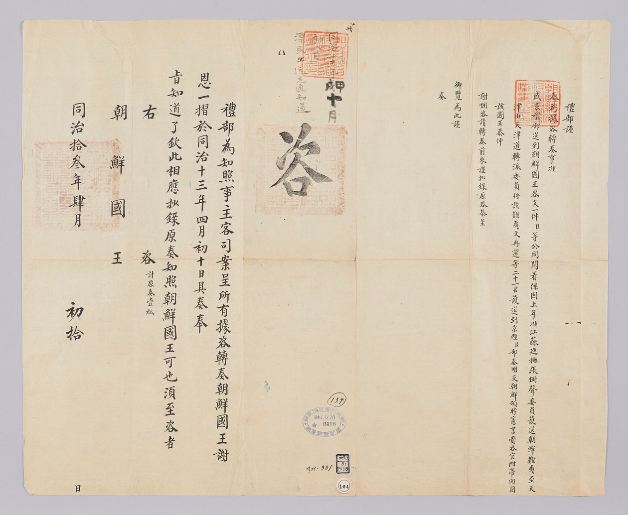 高宗11年（1874）4月10日に清礼部から朝鮮国王に送られてきた文書。昨年江蘇省から護送されてきた難民ムンジェファンなど21名を返し送ってくれたことに対して、朝鮮国王が送信感謝諮問を皇帝に申し上げたことを知らせる内容である 作： （청국）예부（발급）