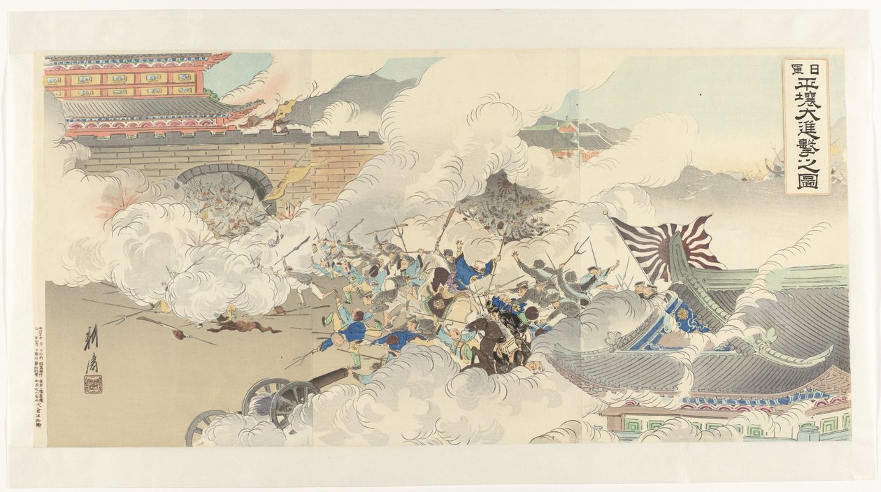 平壌での日本軍の激しい攻撃の描写 日軍平城大進撃の図 作： 大倉耕濤