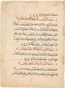 ディオスコリデスのマテリアメディカからのテキストページ、c。 1224。 作： Abdallah ibn al Fadl
