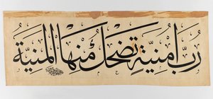 アラビア語の碑文、1895年（ベラムにインク） 作： Abdullah Muhassib