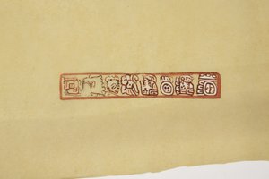 ポットからのデザイン ベリーズ（旧イギリス領ホンジュラス）トレーシングペーパーで制作（水彩画 作： Adela Breton