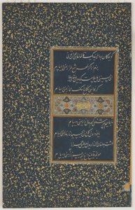 スルタンフセインベイカラ、ヘラート、ティムール朝、1490年頃のディバンのフォリオ（収集した詩）（インクと紙の色）