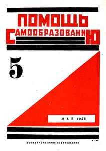 雑誌「自己啓発のためのヘルプ」の表紙。5 作： Aleksei Gan