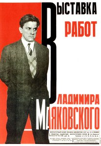 ウラジミールマヤコフスキーの作品展のポスター、1931年。
