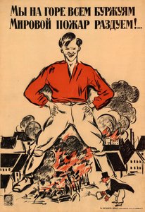 すべてのブルジョワの悲しみに、私たちは世界的な大火を扇動します!, 1918. 作： Alexander Nikolaevich Zelensky