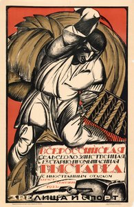 全ロシア農業および手工芸産業展、1923年。 作： Alexander Vasilyevich Lebedev