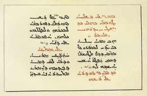 シリアの聖書のページ 作： American School