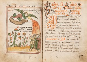 The Apocalypse Old Believer Book、1712-1713。 作： Ancient Russian Art.