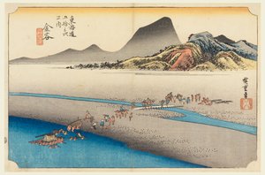 東海道五十三次 金谷 大井川を渡る旅人 作： Ando Hiroshige