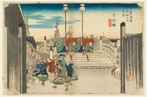 日本 Ｂ理ｄげ、 もｒ人ｇ ヴィエｗ、 日本橋、 員 テェ フィｆｔｙーＴｈレエ Ｓたち音ｓ おｆ テェ 都会度 ロアｄ （都会度 ご主山 次ーの うち） 作： Ando Hiroshige