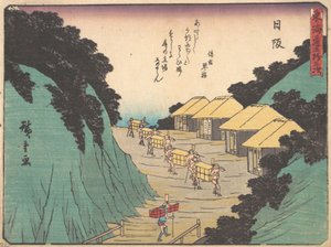 日坂、 小夜 の 中 山、 パッｓ 員 テェ バヨ も産んたインｓ、 か。 １８３８。、 か。 １８３８。 作： Ando Hiroshige