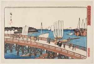 永代橋・深川新地」（カラー木版画 作： Ando or Utagawa Hiroshige