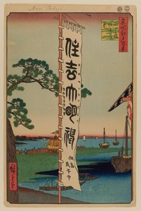住吉祭、佃島 作： Ando or Utagawa Hiroshige