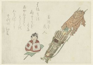 弓矢台とおもちゃ 作： Anonymous
