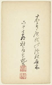 日本語の文字 作： Anonymous
