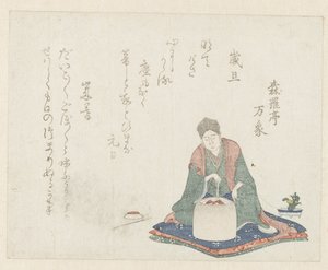 摩擦皿の隣に座っている男 作： 新羅亭万蔵