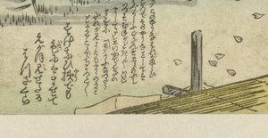 橋脚 版画付きうちわシリーズ（シリーズタイトル） 作： Anonymous