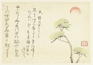 松の木 作： Anonymous