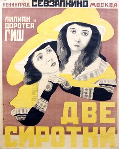 映画ポスター Orphans of the Storm by David Wark Griffith par Anonymous, Early 1920s (chromolitho) 作： Anonymous Anonymous
