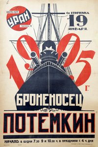 映画ポスター「戦艦ポチョムキン」 par Anonymous 作： Anonymous Anonymous
