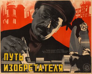 映画ポスター『発明家の道』アノニマス.1929（リトグラフ 作： Anonymous Anonymous
