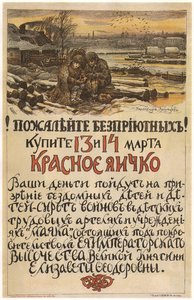 ホームレスへの思いやり！ 1915年3月13〜14日、1915年に赤い卵を買う 作： Apollinari Mikhailovich Vasnetsov