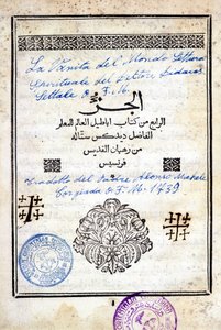 1739年にアロンソ・ミケーレ神父がイタリア語に翻訳したアラビア語の本「The Vanity of the World, Spiritual Reading by Doctor Bidacas Lettale」の表紙。 作： Arabic School