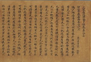 大般若経（薬師寺版） 作： Zhang Sengyaoに帰属