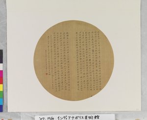 扇子書道 作： Baochen Chen