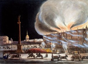 1837 年 12 月、1838 年 12 月に冬宮殿で火事。 作： Benjamin Richard Green