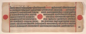15 世紀のカルパ スートラ ジャイナ教儀式書の葉。 作： Bhadrabahu