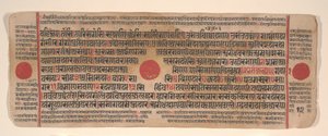 15 世紀のカルパ スートラ ジャイナ教儀式書の葉。 作： Bhadrabahu