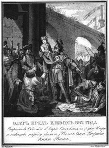 イゴール王子とオレグ大公。 882 Illustrated Karamzin、1836から 作： Boris Artemyevich Chorikov