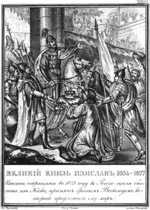 Iziaslav IとVsevolod Iの出会い1073イラスト付きKaramzin、1836年 作： Boris Artemyevich Chorikov