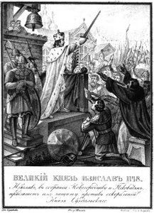 イジアスラフ2世王子ムスティスラヴィッチ。 1148 Illustrated Karamzin、1836から 作： Boris Artemyevich Chorikov