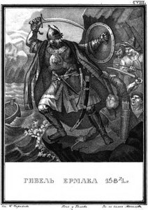 ヤーマックの死。 1584イラスト入りカラムジン、1836年