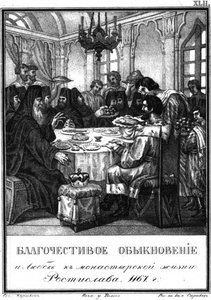 グランドプリンスロスティスラフムスティスラヴィッチの信仰。 1167イラスト入りカラムジン、1836年 作： Boris Artemyevich Chorikov