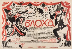 E.ザミャーチンの演劇「蚤」のポスター 作： Boris Mikhailovich Kustodiev