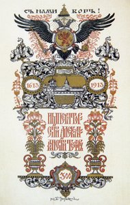 演劇プログラム、1913 年。 作： Boris Zvorykin