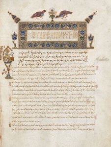 解説付きの福音書：ジョンの肖像、c.1000-1100 作： Byzantine