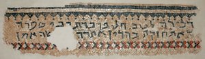 西岸、ナアランのシナゴーグからのアラム語の碑文、西暦6世紀（モザイク） 作： Byzantine Byzantine