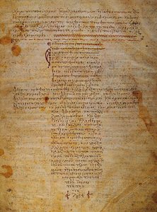 ヒポクラテスの誓いビザンチン様式の原稿、12世紀 作： Byzantine Byzantine