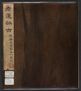 古代の巨匠の後の絵画：ボリューム2、1598-1652。 作： Chen Hongshou