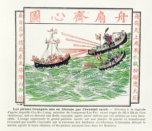 1891年に劉平天皇の大臣である中高梁の伝説から、サレドファンが吹き上げた風で送られ、火によって運ばれた中国の敵 作： Chinese School