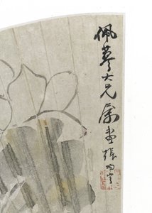 蓮の花と葉（紙の上にインクと明るい色） 作： Cining Zhang