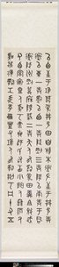 三家盆地碑文（紙本墨） 作： Dacheng Wu
