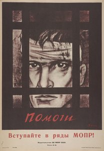 インターナショナルレッドエイドMOPR、1928年の仲間入り。 作： Deni