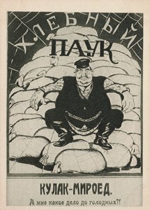 Kulak-bloodsucker：私は空腹を気にしていますか？ 、1921年。 作： Deni