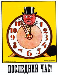 最後の時間のポスター、1920